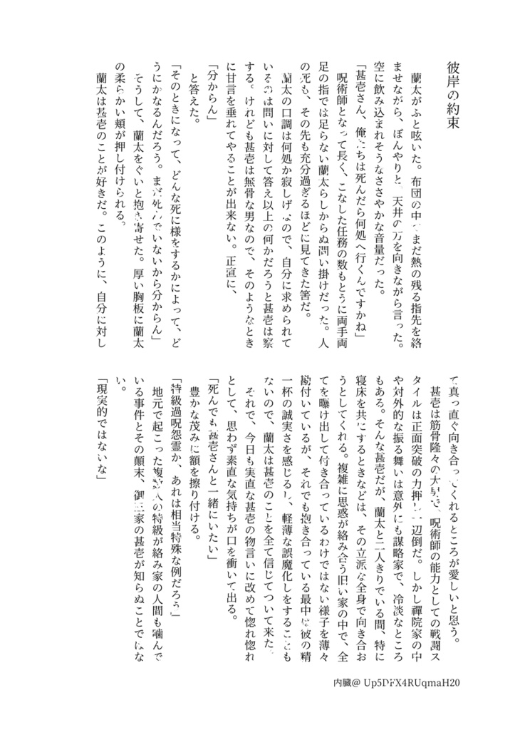 壱蘭アンソロ煮卵入り