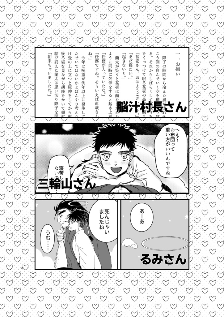 壱蘭アンソロ煮卵入り