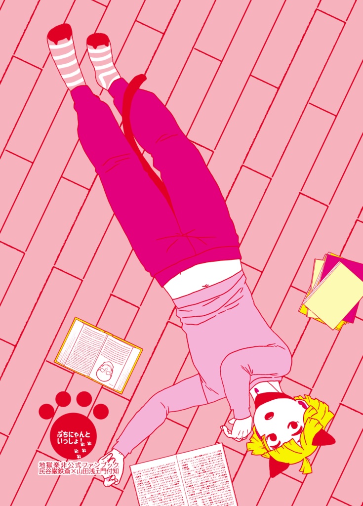 ぷちにゃんといっしょ!