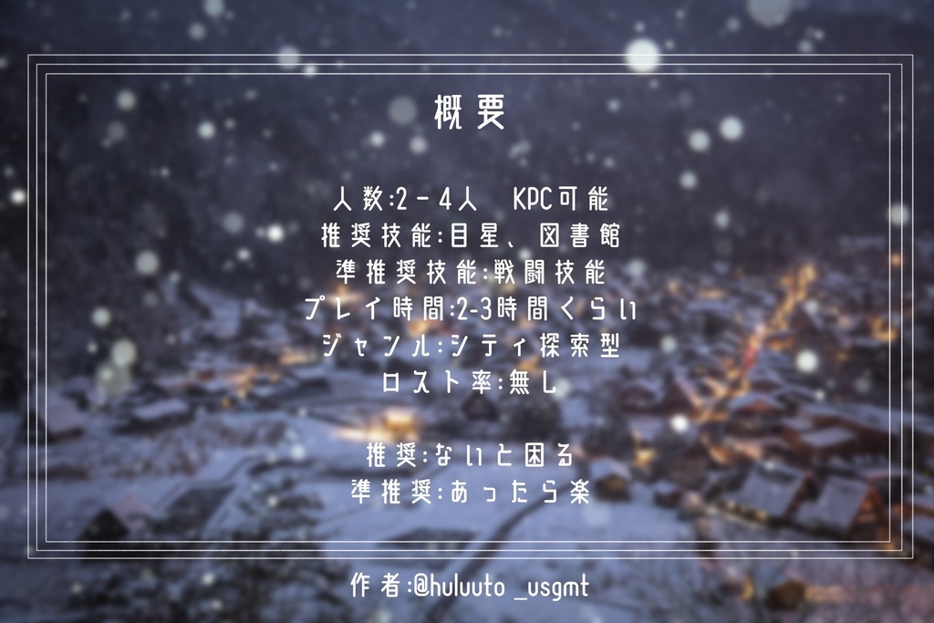 クトゥルフ神話TRPG「猫はあたたかいばしょを知っている。」