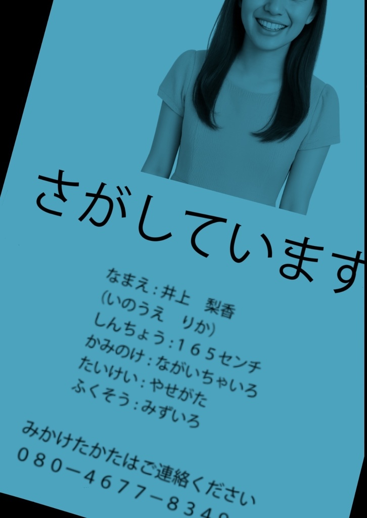 さがしています