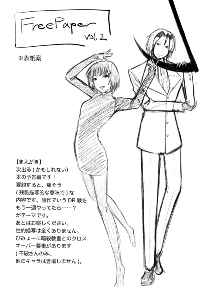 無配ペーパー(FreePaper vol.2)