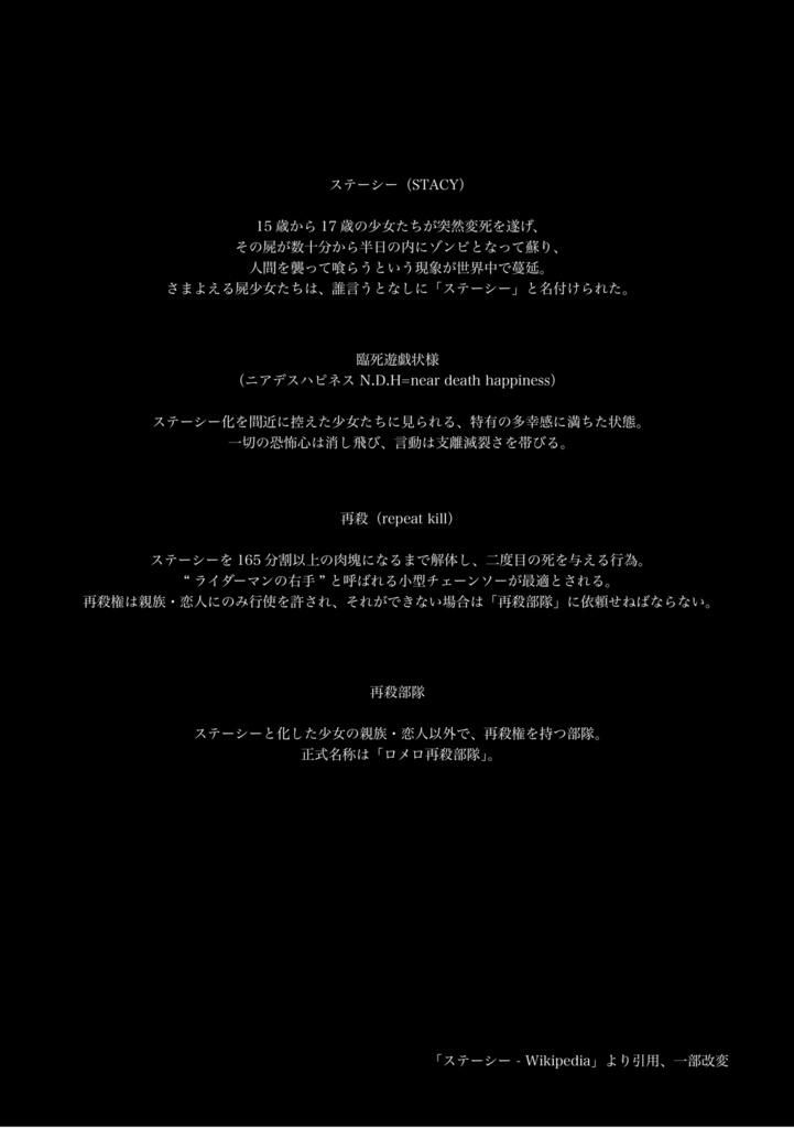 ×STACY(プロト版)