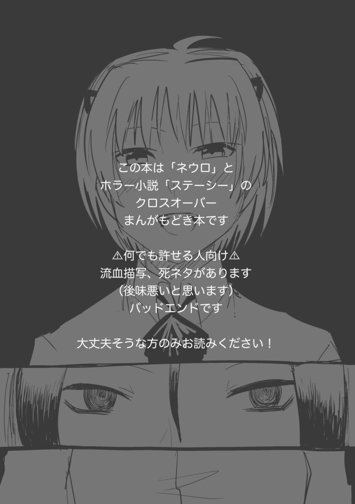 ×STACY(プロト版)