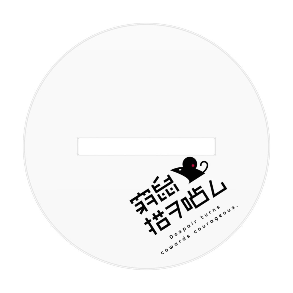 歌方音澄アクスタ