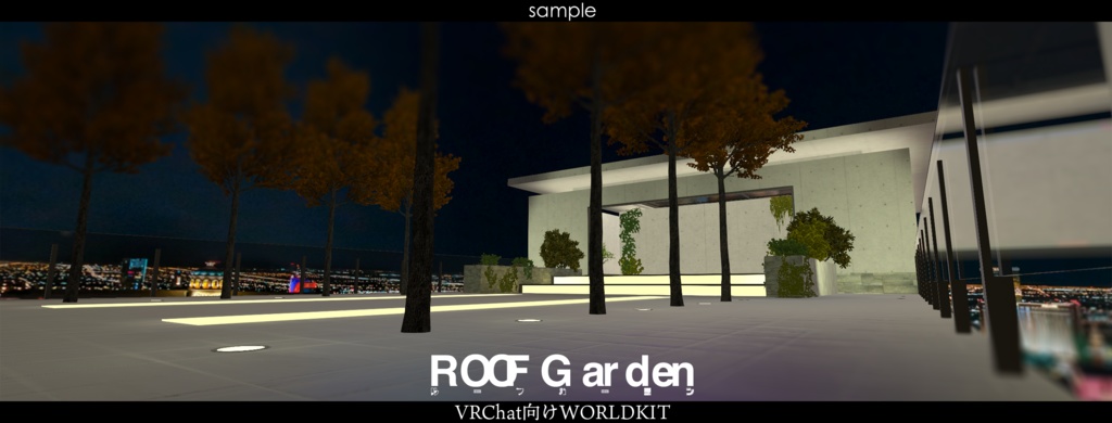 VRChat向けWORLDKIT　ROOFGarden