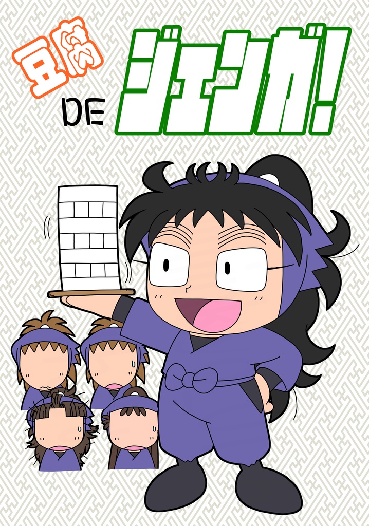 豆腐DEジェンガ！