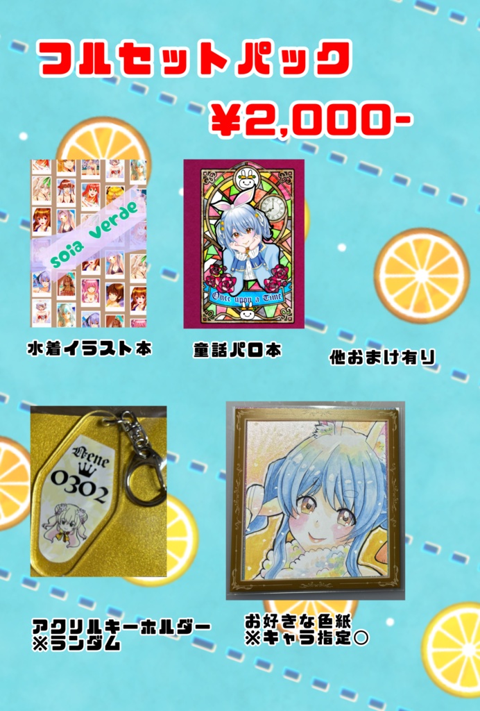 フルセット