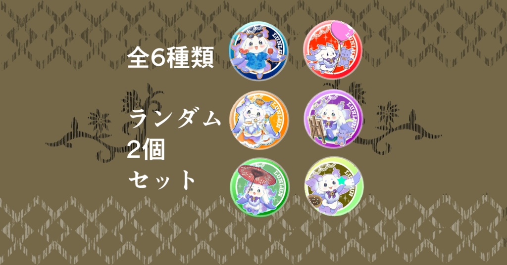 【非公式】ルンルン・カレンダーセット