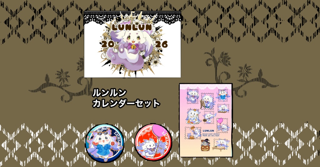 【非公式】ルンルン・カレンダーセット