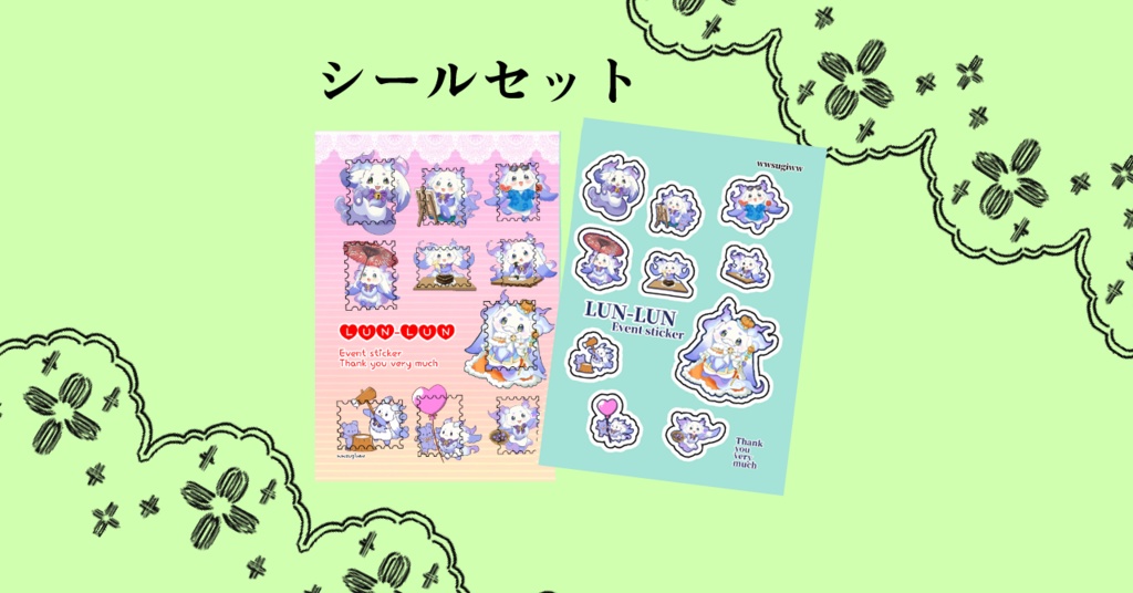 【非公式】ルンルン・シールセット