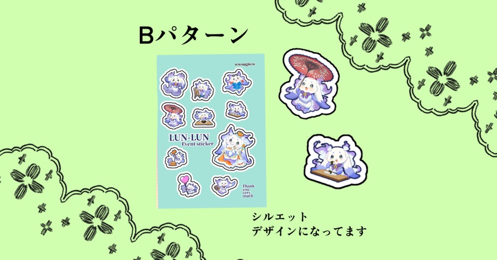 【非公式】ルンルン・シールセット