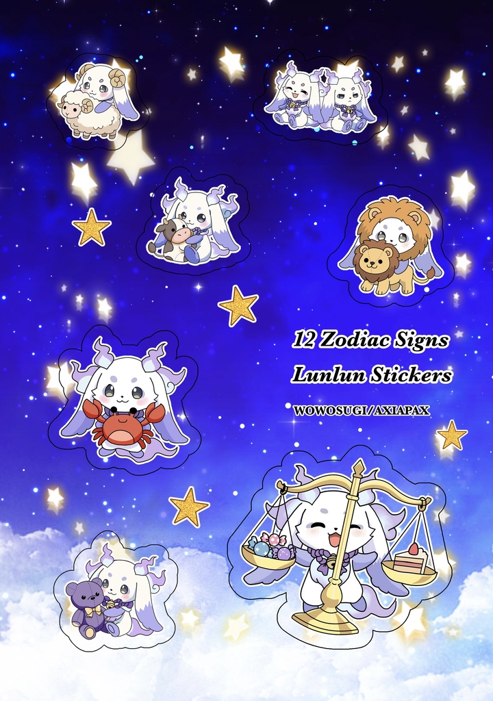 【非公式】ルンルン　星座シール　