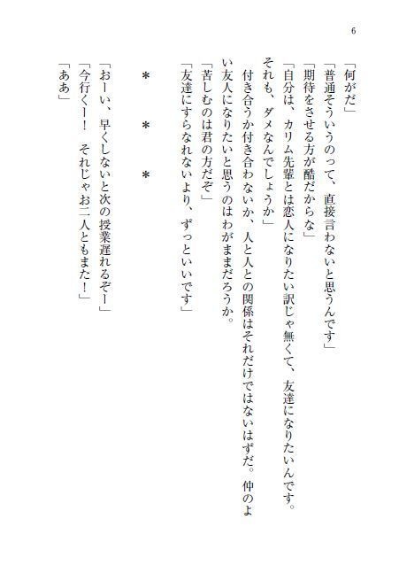 【ジャミ監♀】刻まれた印【web再録】