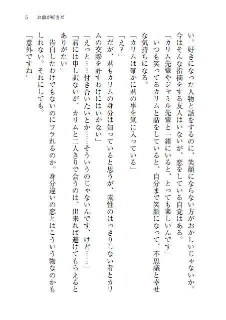 【ジャミ監♀】刻まれた印【web再録】