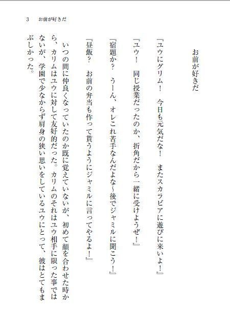 【ジャミ監♀】刻まれた印【web再録】