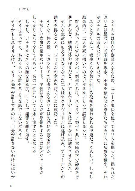 【ジャミ監♀】孤独な魔法士と祈りの人