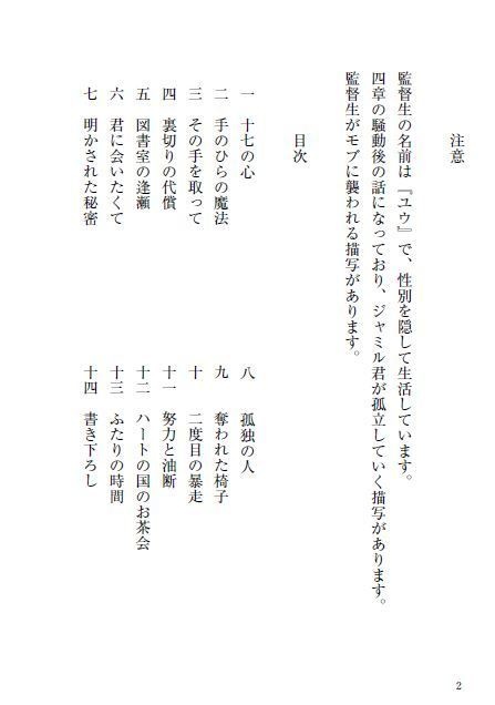 【ジャミ監♀】孤独な魔法士と祈りの人