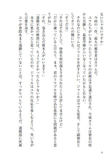 【ジャミ監♀】孤独な魔法士と祈りの人