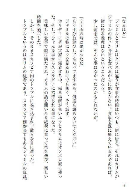 【ジャミ監♀】孤独な魔法士と祈りの人