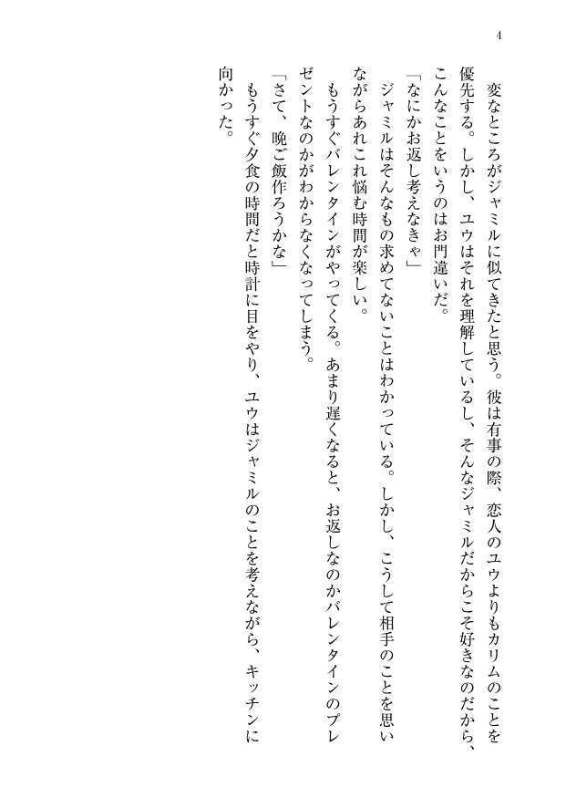 【ジャミ監♀】熱砂の国のバレンタイン