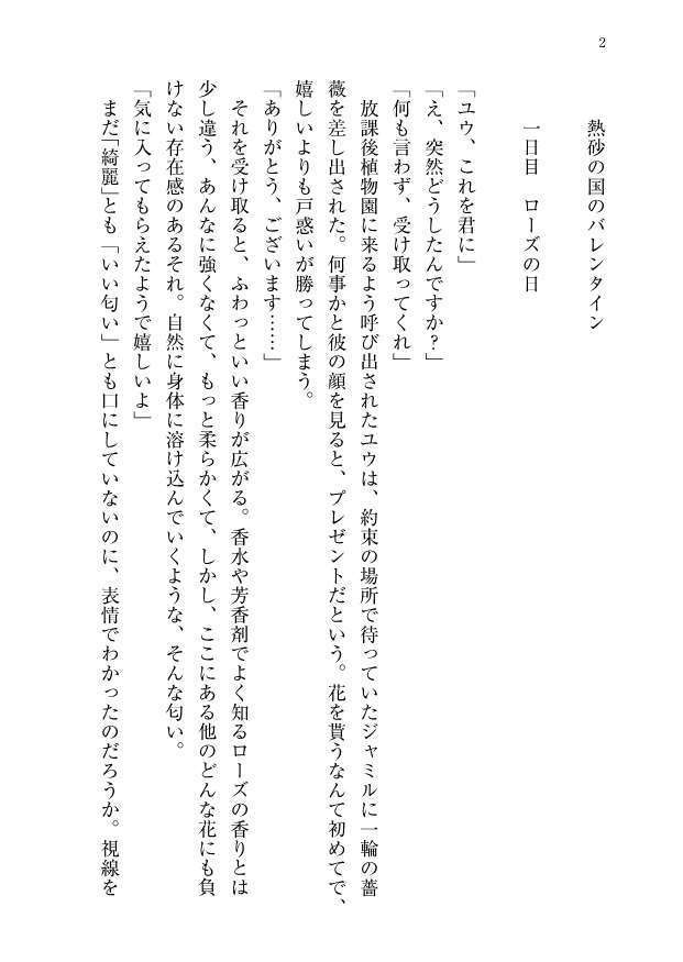 【ジャミ監♀】熱砂の国のバレンタイン