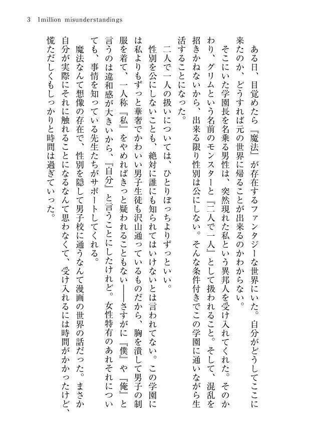 【デュ監♀】1 million misunderstandings