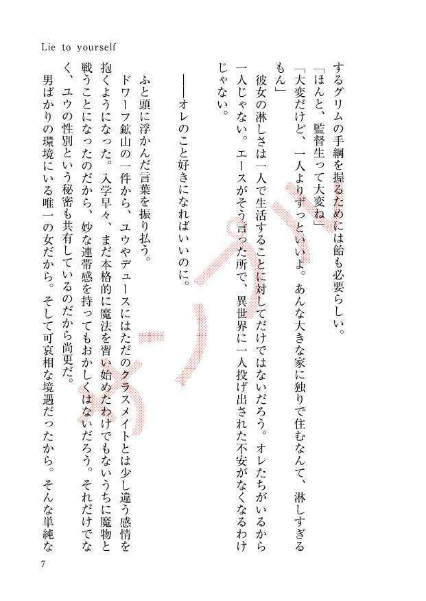 【エー監♀】Lie to yourself