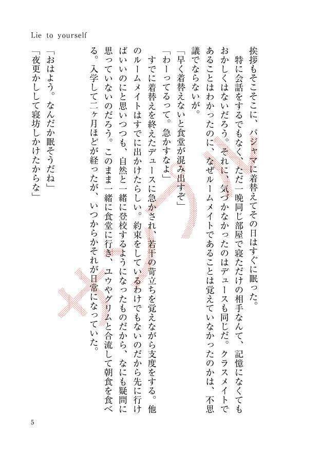 【エー監♀】Lie to yourself