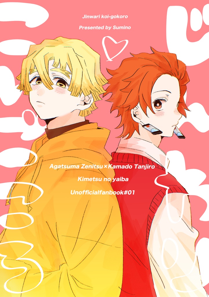 じんわりこいごころ