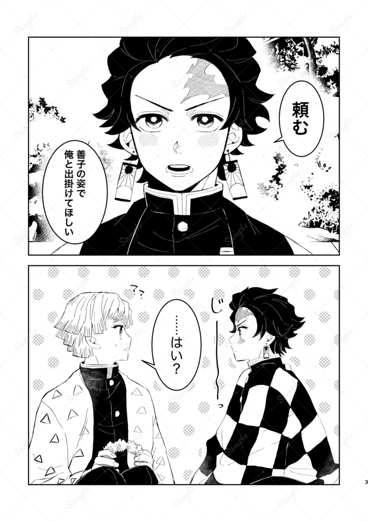 つまりは君と出掛けたい①