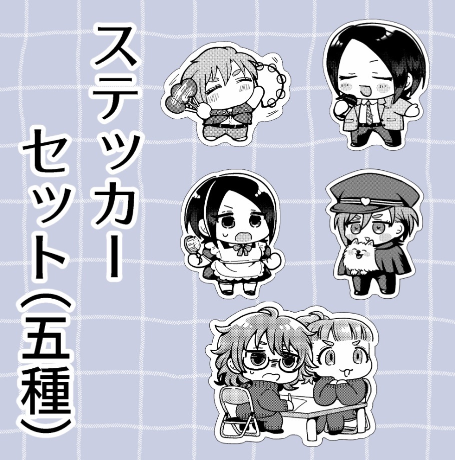 ミニキャラステッカーセット