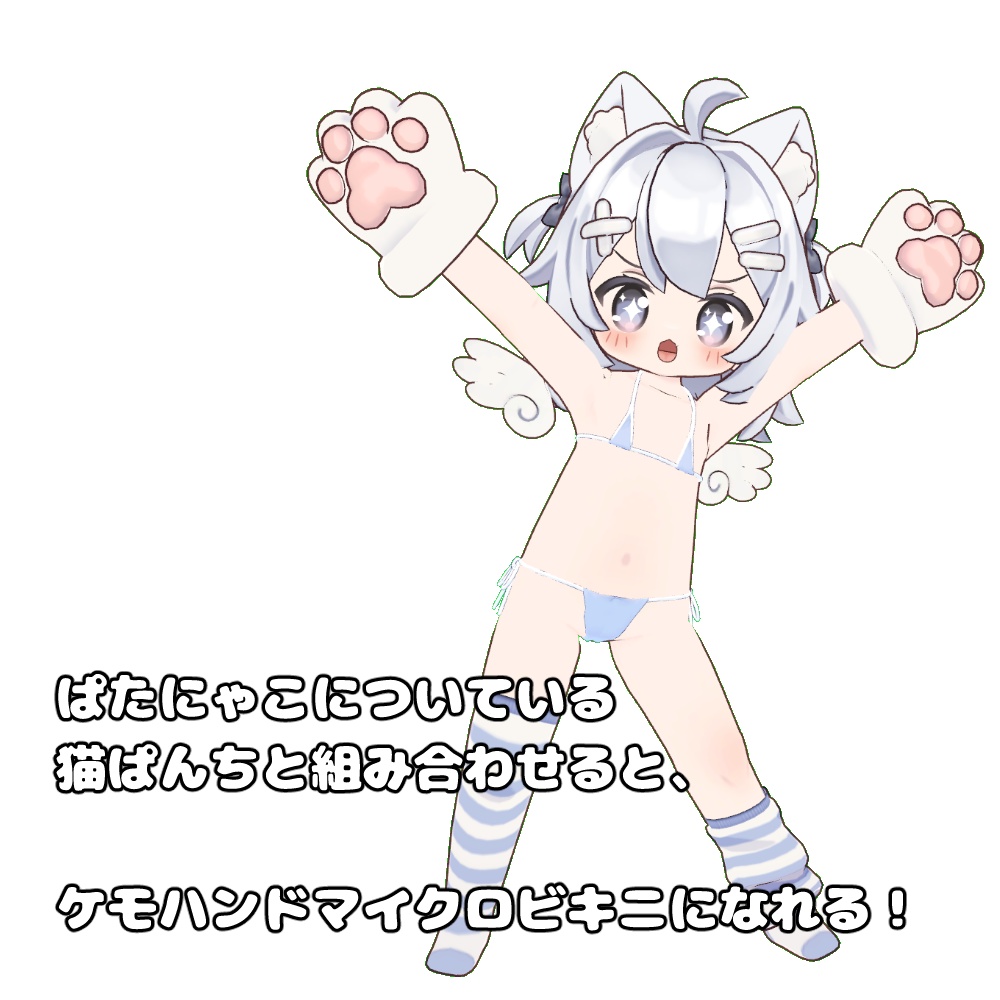 【無料】しんぷる まいくろびきに【ぱたにゃこ専用】