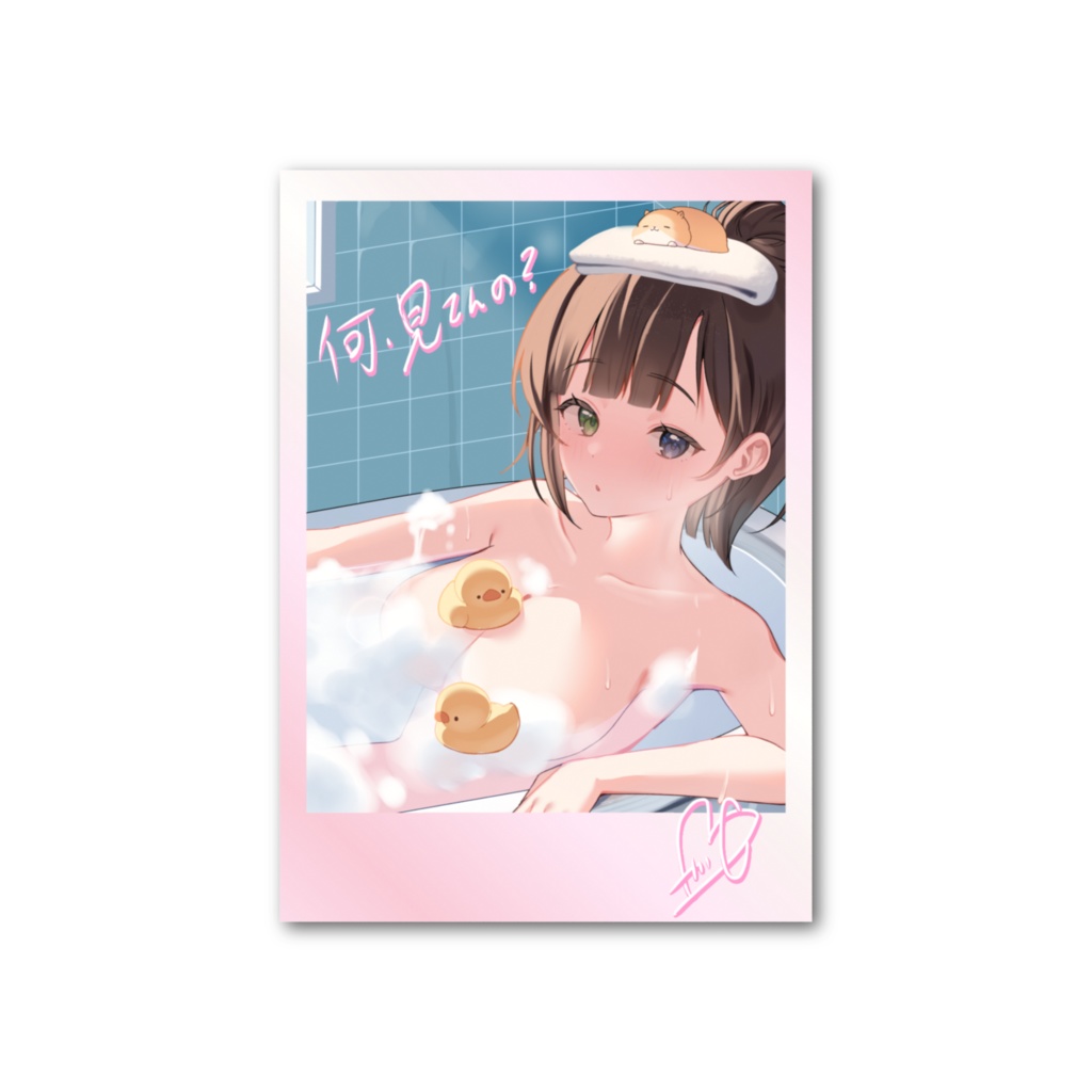 【バスタイム】フォトカード