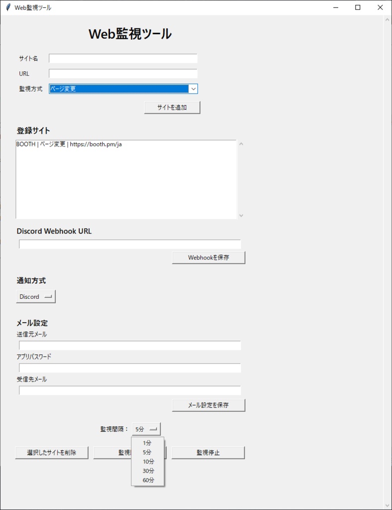 WebMonitor v1.0|Webサイト自動監視・通知ツール