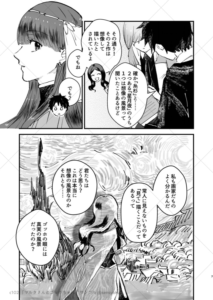 マルタさんとゴッホちゃん