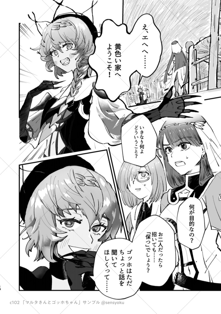 マルタさんとゴッホちゃん