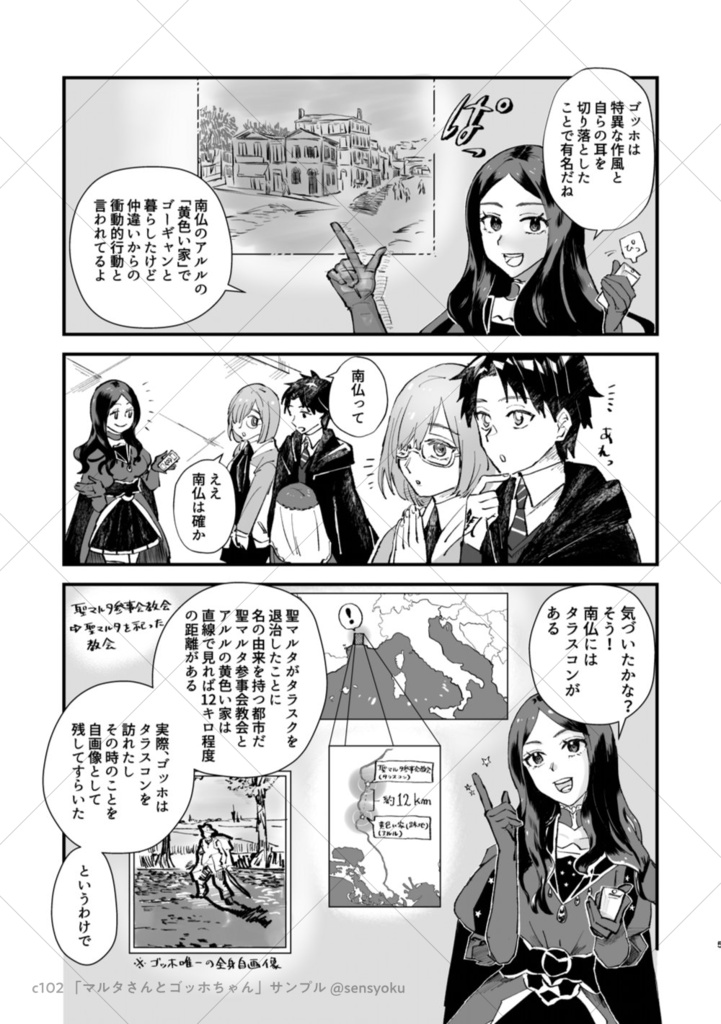 マルタさんとゴッホちゃん