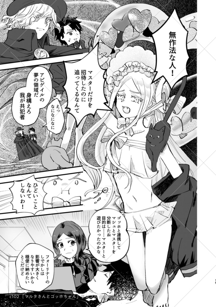 マルタさんとゴッホちゃん