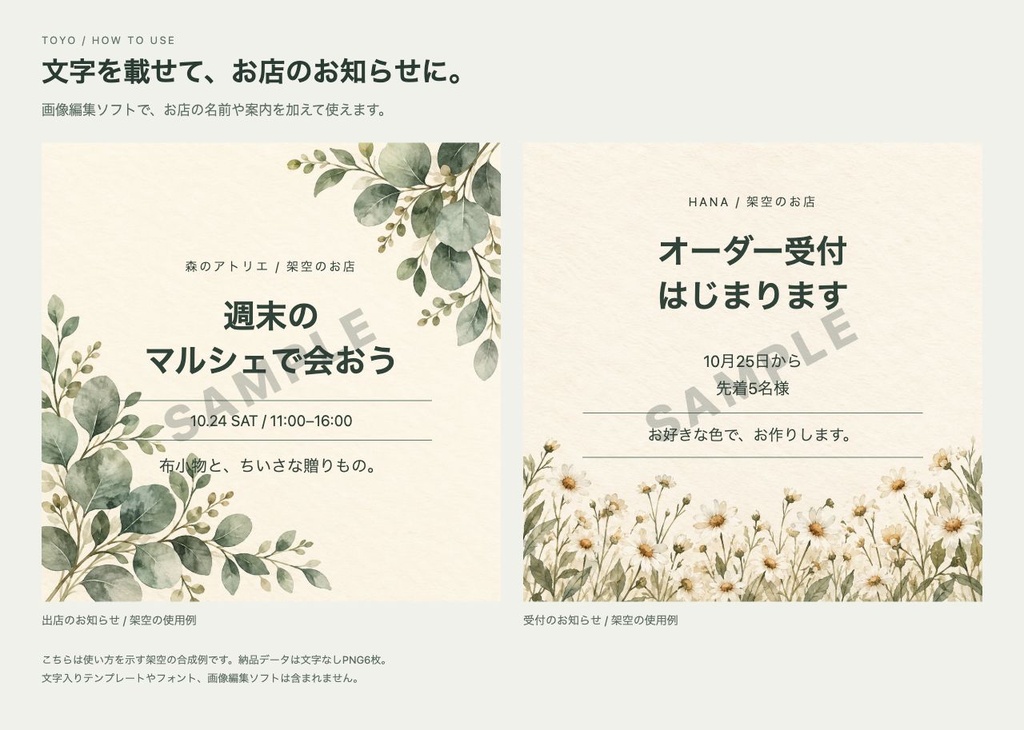 AI水彩風ボタニカル背景6枚|SNS告知用・商用利用OK