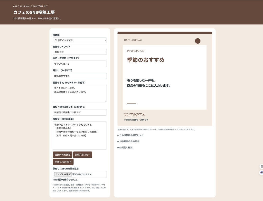 カフェのSNS投稿キット|30投稿案+12本の15秒台本+画像作成ツール