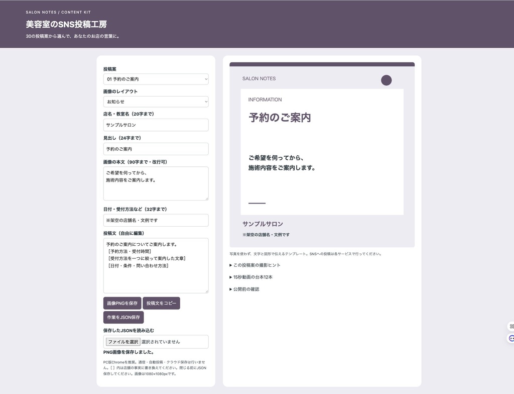 美容室のSNS投稿キット|30投稿案+12本の15秒台本+画像作成ツール