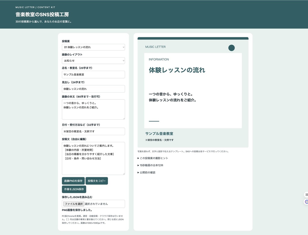 音楽教室のSNS投稿キット|30投稿案+12本の15秒台本+画像作成ツール
