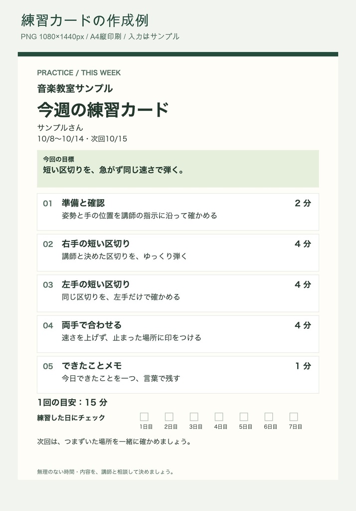 音楽教室の練習メニュー工房|課題カード・PNG保存・A4印刷