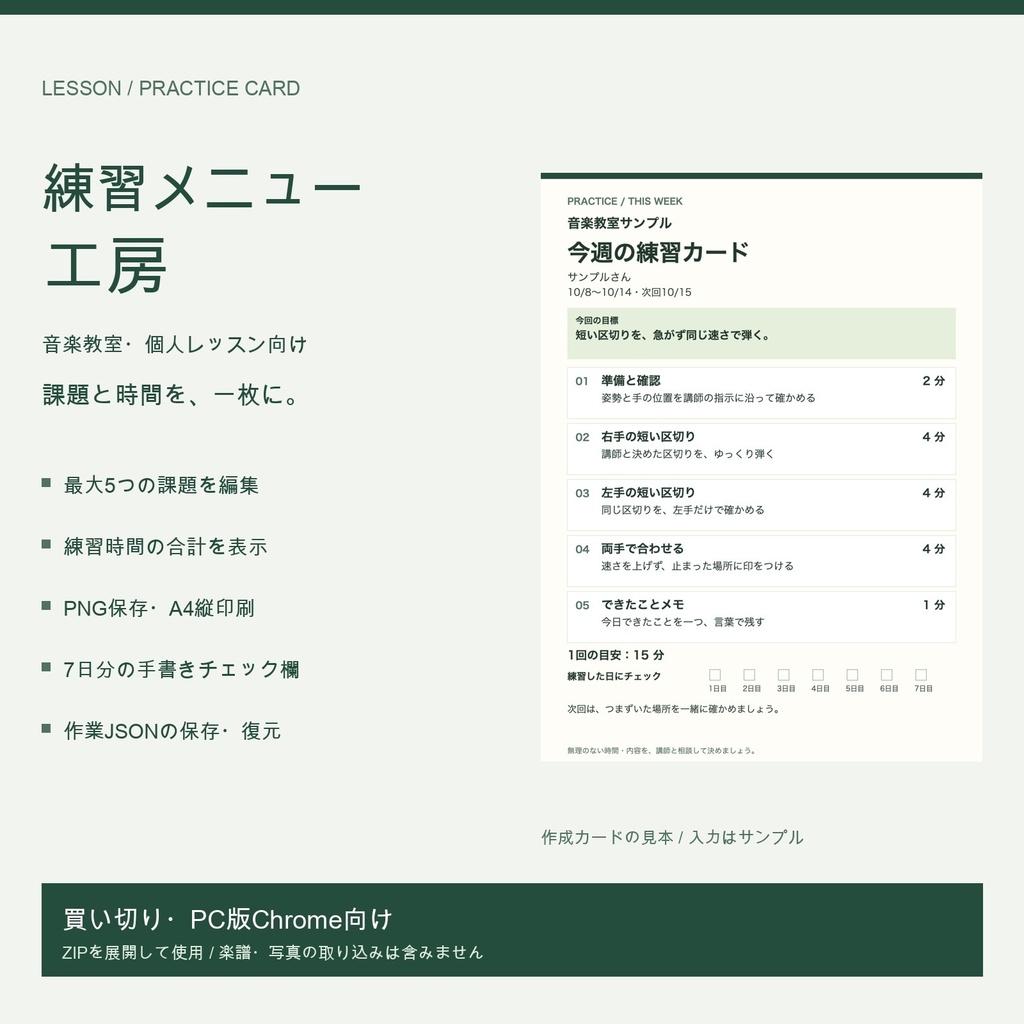 音楽教室の練習メニュー工房|課題カード・PNG保存・A4印刷