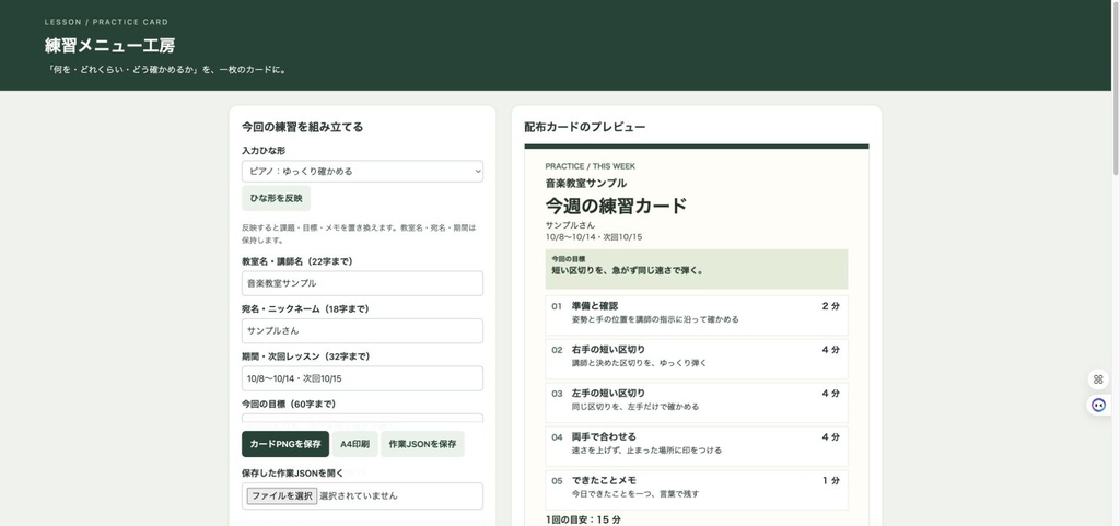 音楽教室の練習メニュー工房|課題カード・PNG保存・A4印刷