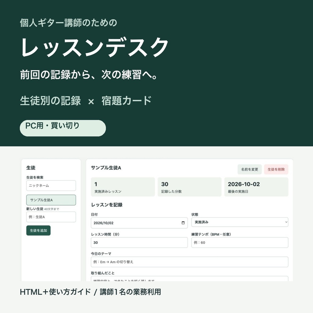 ギター講師のレッスンデスク|生徒別記録・宿題カード作成ツール【PC用・買い切り】