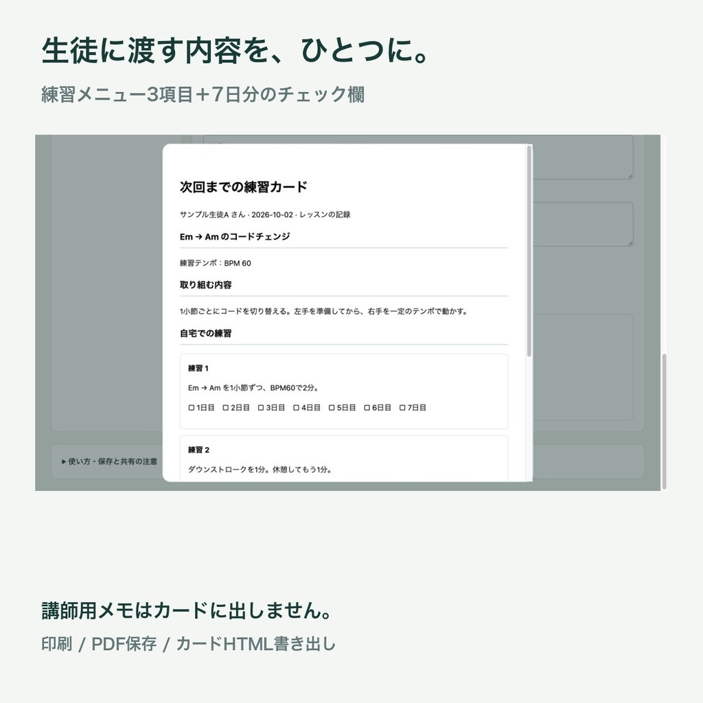 ギター講師のレッスンデスク|生徒別記録・宿題カード作成ツール【PC用・買い切り】