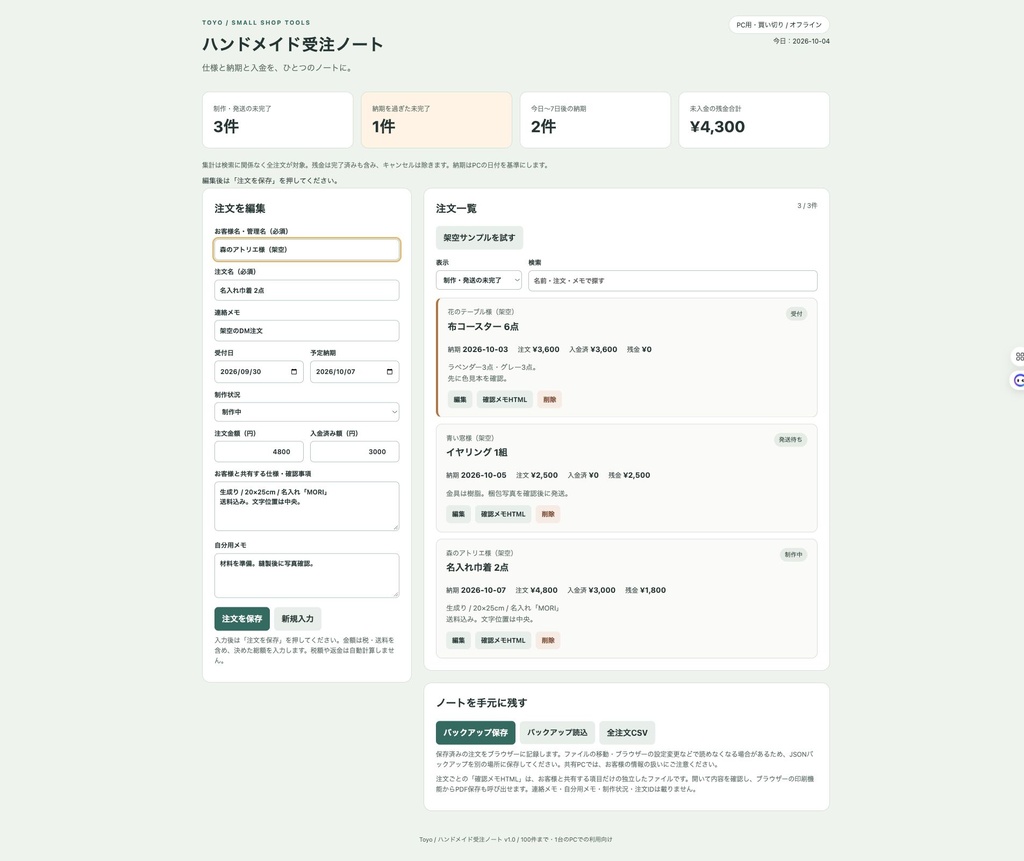 ハンドメイド受注ノート｜オーダーの仕様・納期・入金管理＋確認メモ作成｜PC用・買い切り