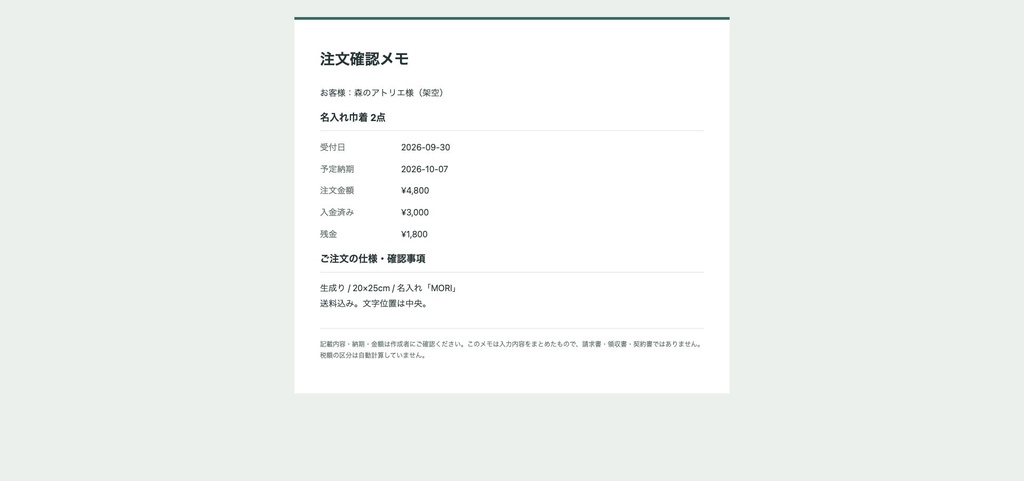 ハンドメイド受注ノート|オーダーの仕様・納期・入金管理+確認メモ作成|PC用・買い切り